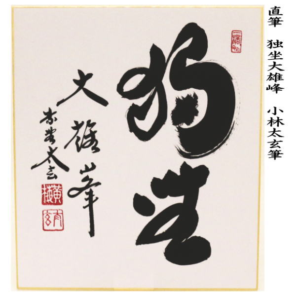 茶道具 > 短冊・色紙・色紙掛/立・飾り扇子（掛/立） > 色紙 > 年中 – 今屋静香園