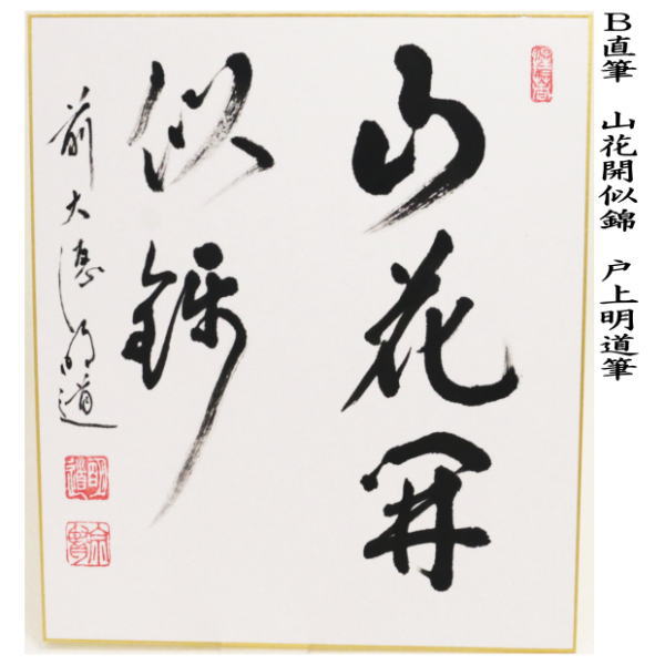 眉山 花梨 癌杢 棗 茶道具 208 （蒔絵師 西條一斉 高蒔絵 梨地
