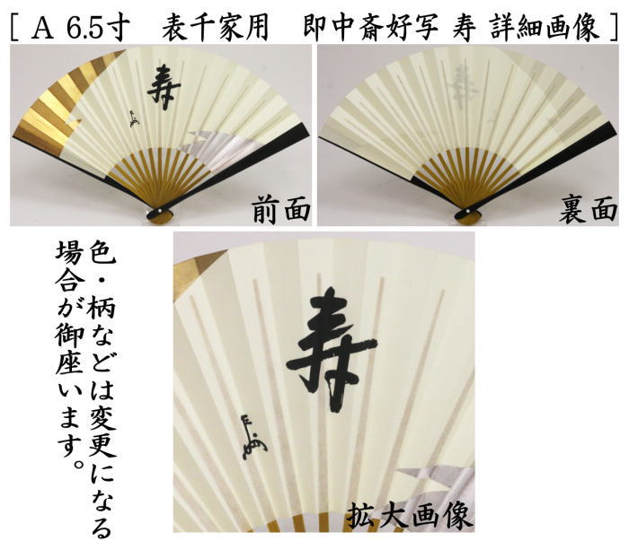 茶道具】表千家而妙斎 自筆 千年翠 松原の画大扇子 R1262お7 書