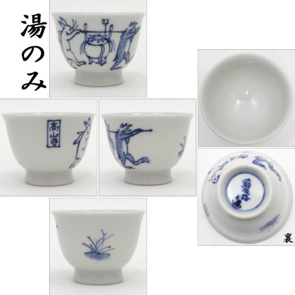 【煎茶道具　煎茶器/宝品】　煎茶器セット　京焼き　染付　高山寺　高野昭阿弥作　（湯のみ5客・宝瓶（急須）・湯さまし）