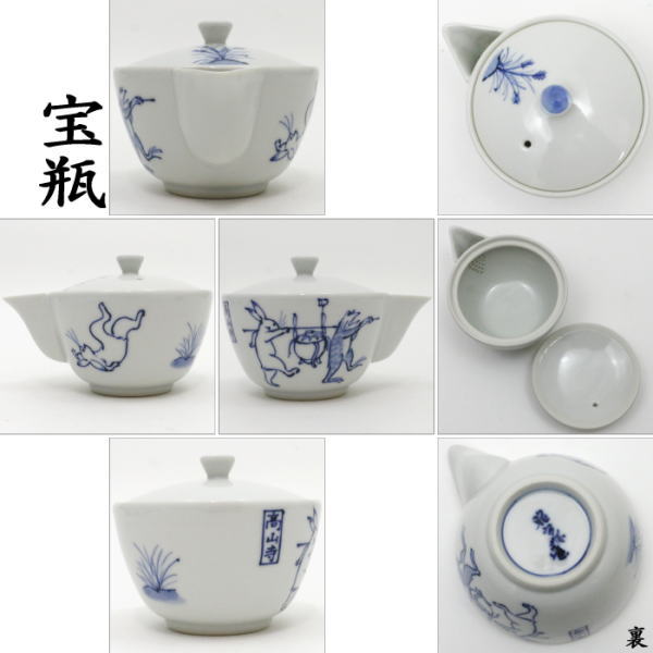 【煎茶道具　煎茶器/宝品】　煎茶器セット　京焼き　染付　高山寺　高野昭阿弥作　（湯のみ5客・宝瓶（急須）・湯さまし）