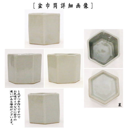 【煎茶道具】　盆巾筒/茶巾筒　青白磁　利祥作