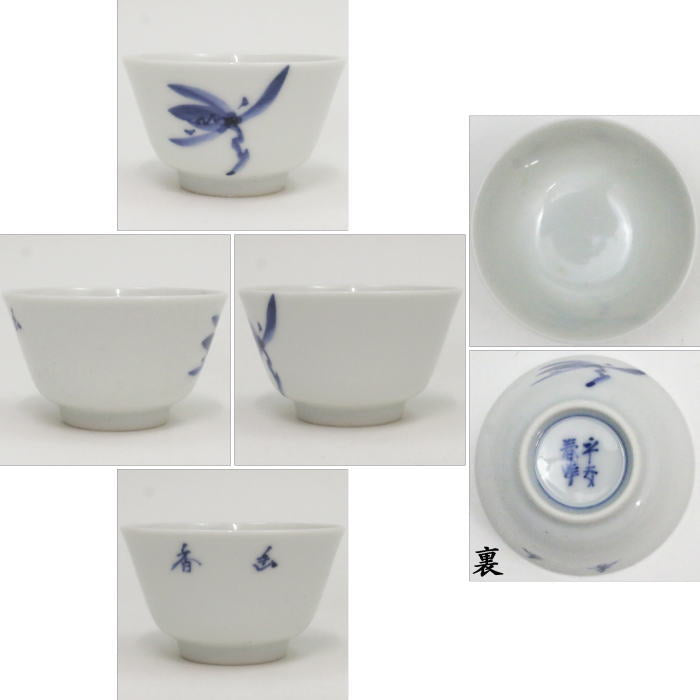 煎茶道具 煎茶器】 携帯用 煎茶器セット 蘭 平安春峰作 （湯のみ