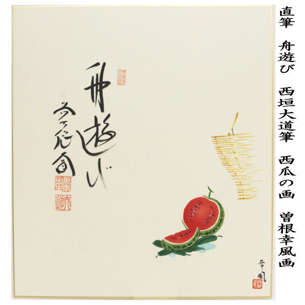 茶道具 > 短冊・色紙・色紙掛/立・飾り扇子（掛/立） > 色紙