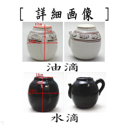 【茶器/茶道具　茶入】　四滴茶入　蓋１個付　加藤五陶作