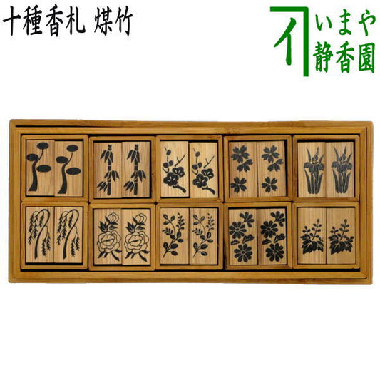 [Tea Utensils/Tea Utensils Seven Ceremony Supplies] Top Ten Types of Incense Cards Soot Bamboo