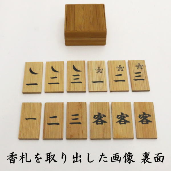 【茶器/茶道具　七事式用品】　上　十種香札　煤竹