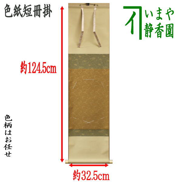 茶道具 u003e 短冊・色紙・色紙掛/立・飾り扇子（掛/立） u003e 色紙・短冊掛 – 今屋静香園