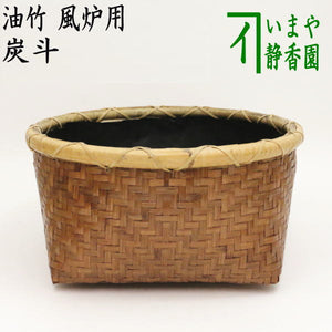 茶器/茶道具 炭道具】 炭斗（炭取り） 油竹 風炉用 – 今屋静香園