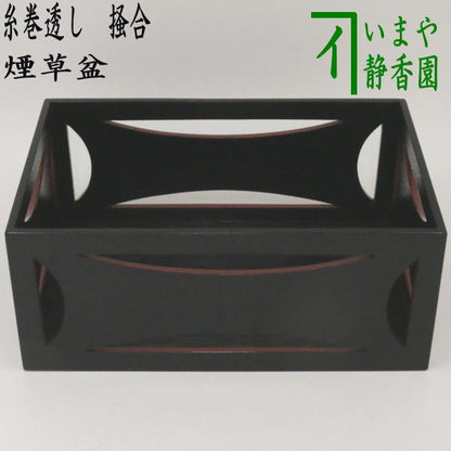 【茶器/茶道具　煙草盆（莨盆）】　糸巻透煙草盆　掻合