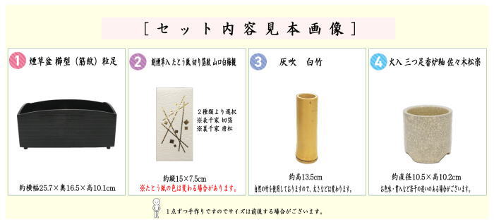 茶器/茶道具 煙草盆セット（莨盆セット）】 櫛型煙草盆セット ４点セット（櫛型・櫛形・くし形） – 今屋静香園