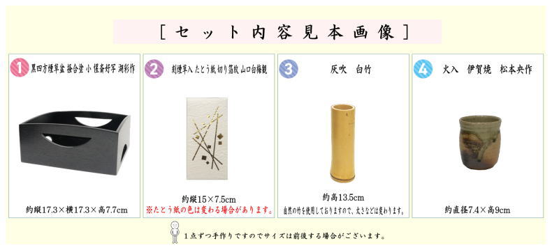 茶器/茶道具 煙草盆セット（莨盆セット）】 黒四方煙草盆４点セット （黒四方煙草盆 掻合塗り 小 惺斎好写 湖彩作・刻煙草入 切り箔紋 山 –  今屋静香園