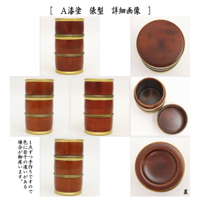 【茶器/茶道具　煙草盆用道具（莨盆用道具）】　煙草入れ（莨入れ）　漆塗り　俵型又は独楽紋