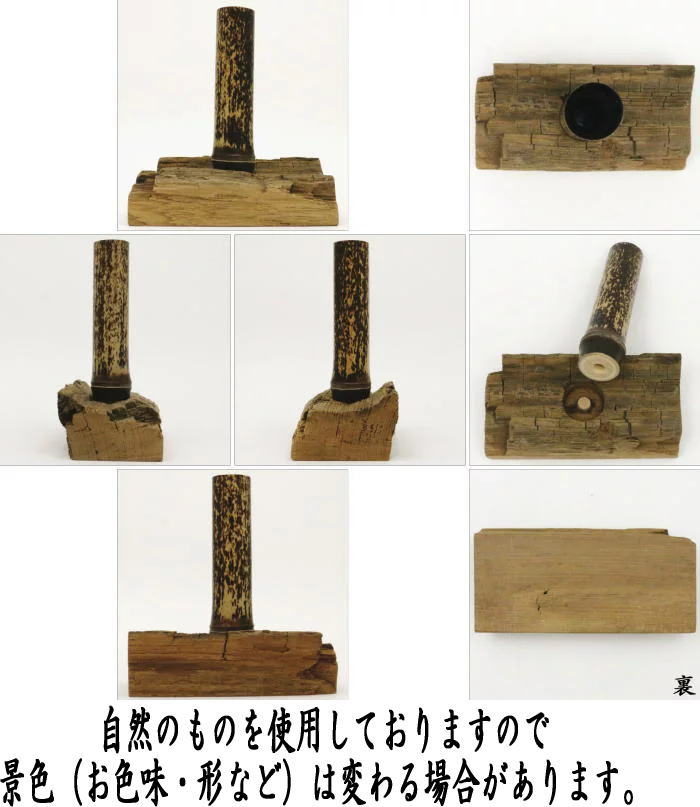 【茶器/茶道具　花入　置用】　小　一輪挿し　神代杉に竹筒　（置き花入れ・置花入れ・置き用・置用）