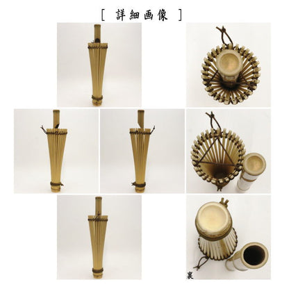 〇【茶器/茶道具　花入　掛用】　傘籠　松本東公斎作