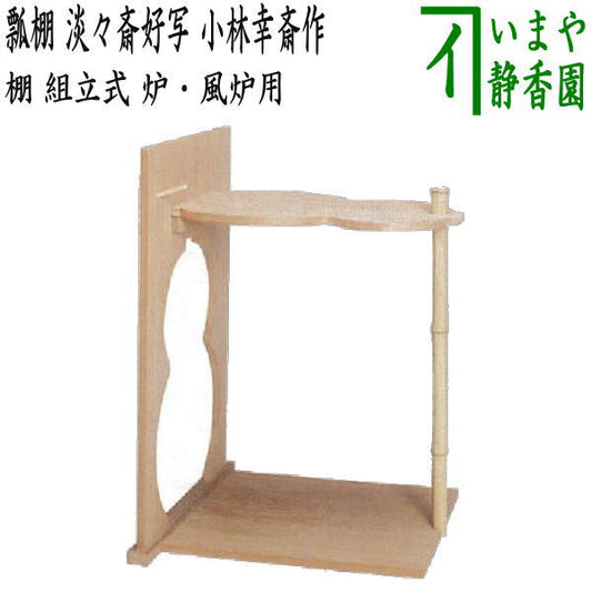 [Tea utensils/tea ceremony tools/shelves] Gourd shelf, copy of Tantansai's favorite, made by Kobayashi Kosai, assembled, for hearth and brazier, protective sheet included