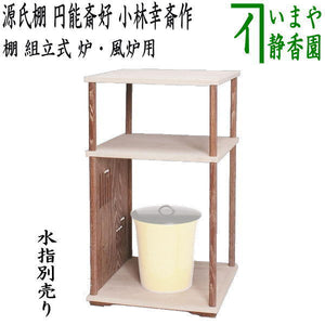 茶道具 花月棚 円能斎好写し 組立式 炉・風炉兼用 元箱
