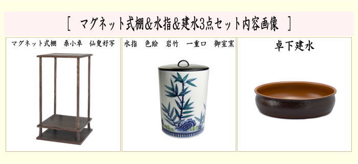 茶道具 > 棚（裏千家・表千家） – 今屋静香園