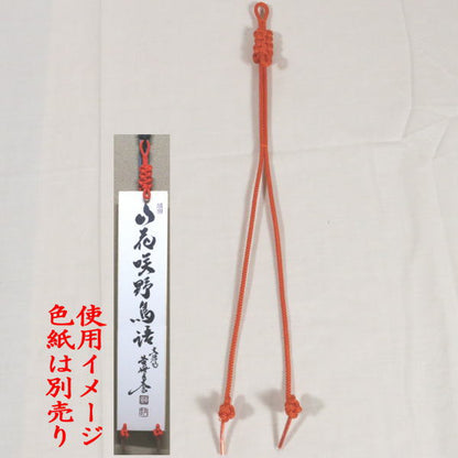 [Tea utensils/tea ceremony tools colored paper/strips/folding fan/fan] Colored paper strips hanging, braided cord