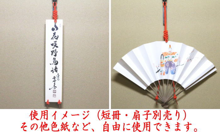 [Tea utensils/tea ceremony tools colored paper/strips/folding fan/fan] Colored paper strips hanging, braided cord