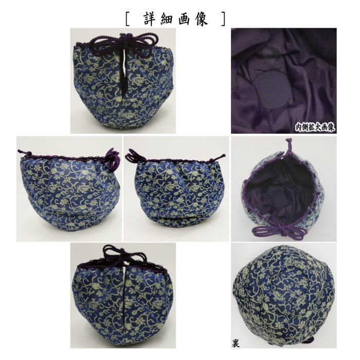 【茶器/茶道具　仕服（仕覆）】　天目茶碗仕服　正絹　紹鴎緞子