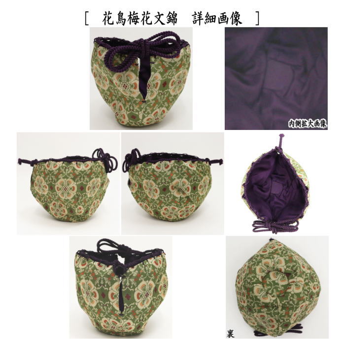 茶器/茶道具 仕服（仕覆） 天目仕服】 天目茶碗仕服 正絹 唐花双鳥長班錦又は天平八稜華文錦又は鹿文有栖川錦裂又はロワール飾花文又は花鳥梅 –  今屋静香園