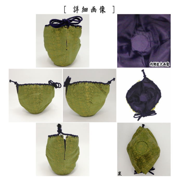 茶器/茶道具 仕服（仕覆）】 天目茶碗仕服 正絹 道元緞子 – 今屋静香園