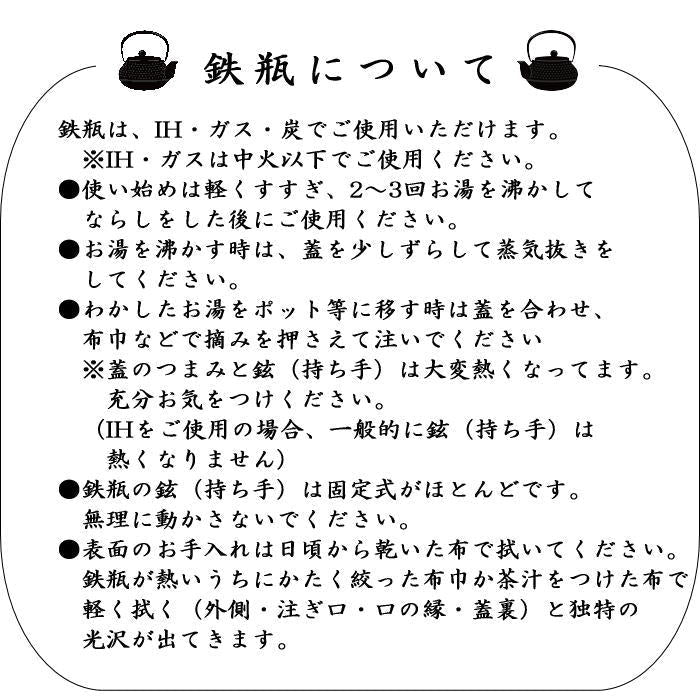 【茶器/茶道具　鉄瓶】　南部鉄瓶　新布団型　肌　薫山工房　1000ml（1L）　重さ1.2Kg　日本製/直火OK/鉄