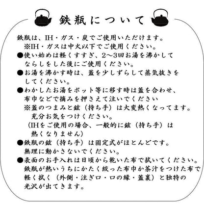 【茶器/茶道具　鉄瓶】　南部鉄瓶　新布団型　肌　薫山工房　1000ml（1L）　重さ1.2Kg　日本製/直火OK/鉄