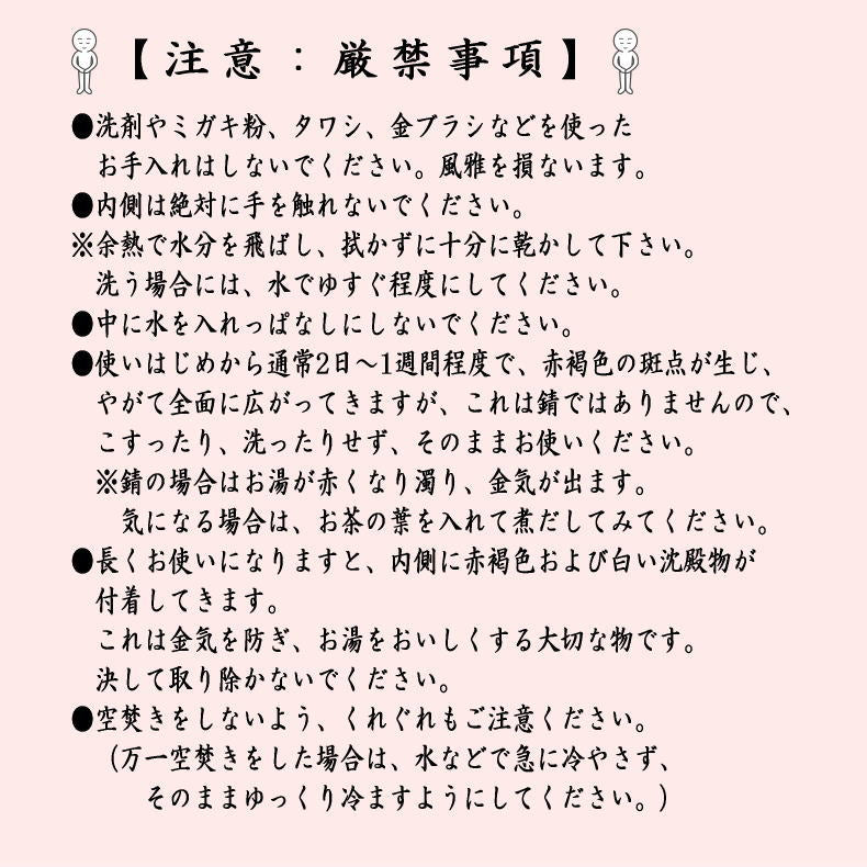 【茶器/茶道具　鉄瓶】　南部鉄瓶　ひらてつ　木摘　薫山工房　1400ml（1.4L）　重1.75Kg　日本製/直火OK/鉄