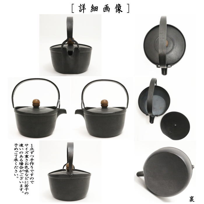 茶器/茶道具 鉄瓶】 南部鉄瓶 テツとる 木摘 薫山工房 600ml（0.6L） 重さ1.4Kg 日本製/直火OK/鉄 – 今屋静香園