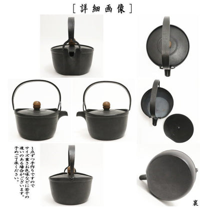 【茶器/茶道具　鉄瓶】　南部鉄瓶　テツとる　木摘　薫山工房　600ml（0.6L）　重さ1.4Kg　日本製/直火OK/鉄