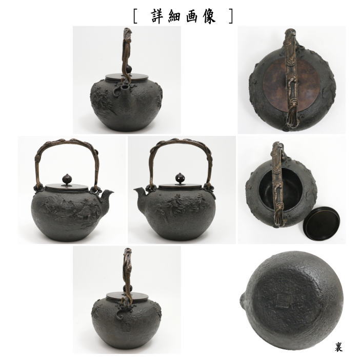 【茶器/茶道具　鉄瓶】　大　葛屋地紋　金森吉左作　1440～1620ml