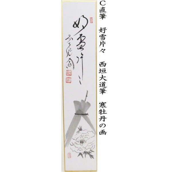 茶器/茶道具 短冊画賛】 直筆 萬里無片雲 桔梗の画又は秋聲 茄子に鈴虫