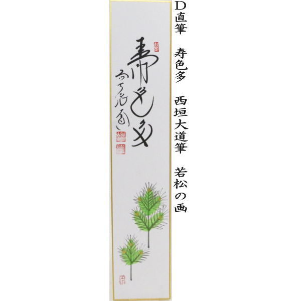 茶器/茶道具 短冊画賛】 直筆 萬里無片雲 桔梗の画又は秋聲 茄子に鈴虫