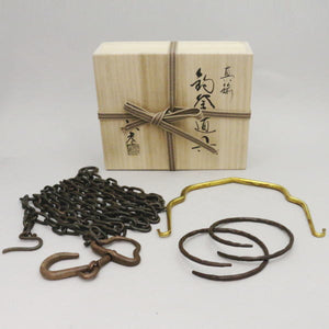 茶器/茶道具 釣釜道具セット】 表千家用 釜鎖セット （釣手 真鍮製 