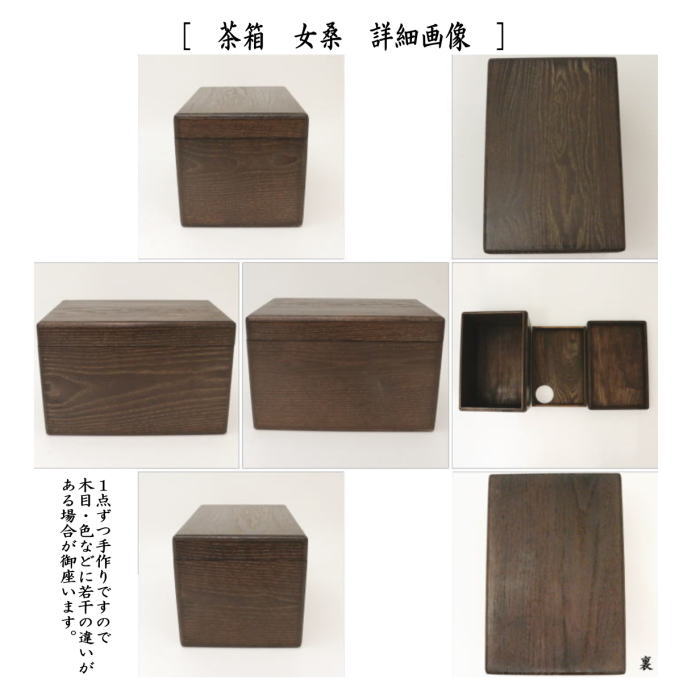 茶器/茶道具 茶箱道具】 茶箱 女桑 三点セット付（茶筅筒・なつめ・香合）＆三つ組仕服 祥寿緞子 淡々斎好写し（茶碗・なつめ・茶杓）セット –  今屋静香園