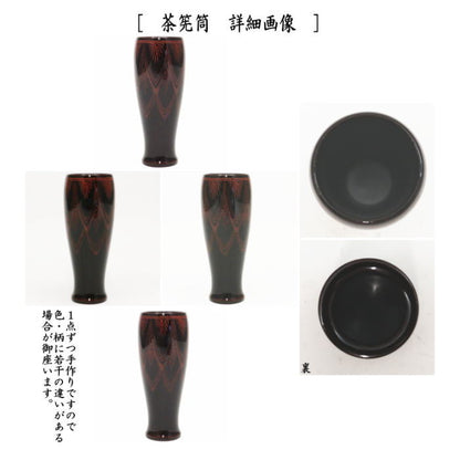 【茶器/茶道具　茶箱】　利休茶箱　本漆手塗り　朱蒟醤（キンマ彫）　三点セット付　中村宗悦作