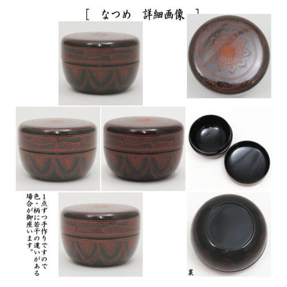 【茶器/茶道具　茶箱】　利休茶箱　本漆手塗り　朱蒟醤（キンマ彫）　三点セット付　中村宗悦作