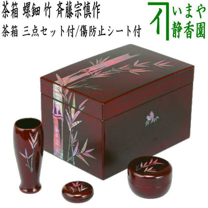 [Tea utensils/tea ceremony tools, tea box tools] Rikyu tea box, mother-of-pearl, bamboo, 3-piece set, made by Saito Munesin, with scratch prevention sheet for practice