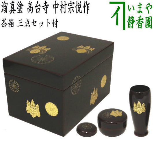 [Tea utensils/tea ceremony tools, tea box] Rikyu tea box, lacquered in lacquer, Kodaiji, with three-piece set, made by Nakamura Soetsu