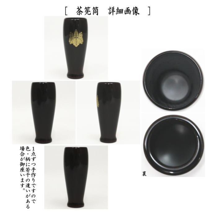 茶器/茶道具 茶箱】 利休茶箱 溜真塗り 高台寺 三点セット付き 中村宗悦作 – 今屋静香園