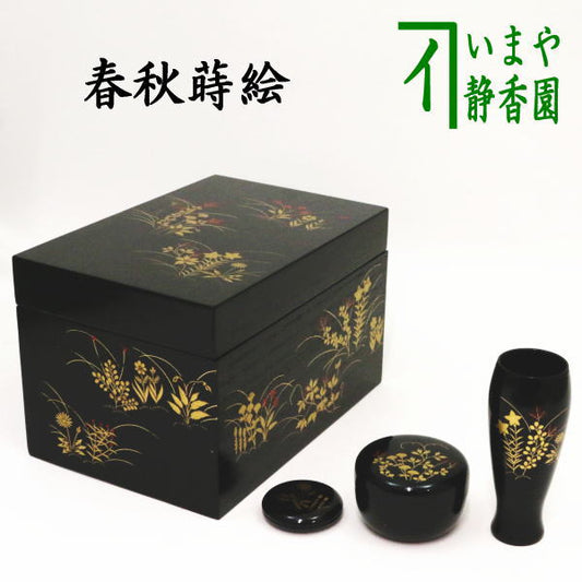 【茶器/茶道具　茶箱】　利休茶箱　黒　掻合塗り　春秋蒔絵　3点セット付　中村湖彩作　（柿合わせ・柿合せ・柿合・掻き合せ・掻き合わせ・掻合・掻合わせ・掻合せ）