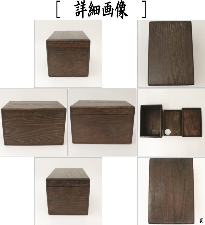 茶器/茶道具 茶箱/桑茶箱】 利休茶箱 女桑茶箱 唐戸面取 小林幸斎作 – 今屋静香園