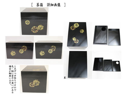 【茶器/茶道具　茶箱道具】　利休茶箱　黒掻合　花丸　三セット点付き　中村湖彩作　（柿合わせ・柿合せ・柿合・掻き合せ・掻き合わせ・掻合わせ・掻合せ）