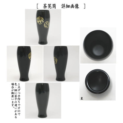 【茶器/茶道具　茶箱道具】　利休茶箱　黒掻合　花丸　三セット点付き　中村湖彩作　（柿合わせ・柿合せ・柿合・掻き合せ・掻き合わせ・掻合わせ・掻合せ）