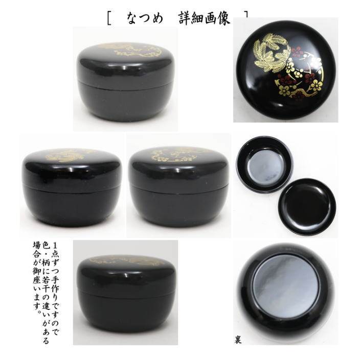 【茶器/茶道具　茶箱道具】　利休茶箱　黒掻合　花丸　三セット点付き　中村湖彩作　（柿合わせ・柿合せ・柿合・掻き合せ・掻き合わせ・掻合わせ・掻合せ）