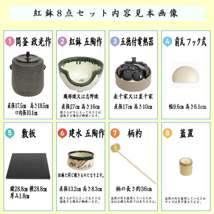 茶器/茶道具 茶道具セット/風炉セット】 紅鉢8点セット 風炉筒釜 唐松紋 菊池政光作＆紅鉢 コードを通す穴あり＆電熱器＆前瓦＆敷板 掻合 –  今屋静香園