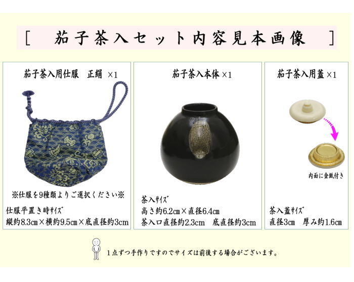 茶器/茶道具 茶入（お濃茶器）】 茄子茶入 9種類より選択 nasu 茄子