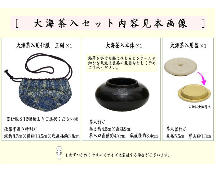 【茶器/茶道具　茶入（お濃茶器）/長緒茶入】　大海茶入　12種より選択 cyaire ちゃいれ 茶いれ 茶入れ 御茶入 おちゃ taikai たいかい  大かい たい海 okeiko お稽古用 けいこ おけいこ